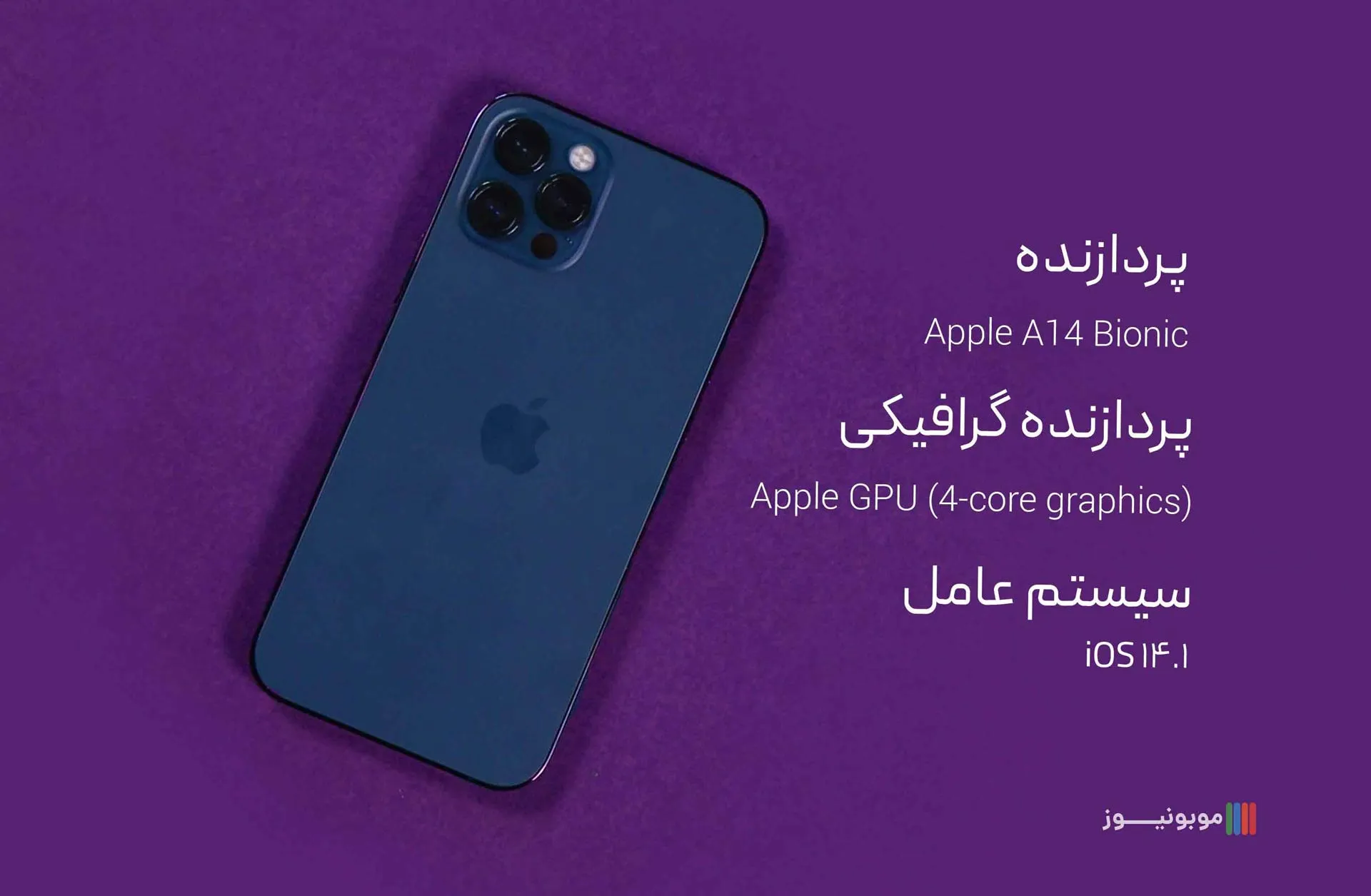 Apple Iphone 12 pro Processor نقد و بررسی مشخصات گوشی iPhone 12 pro اپل