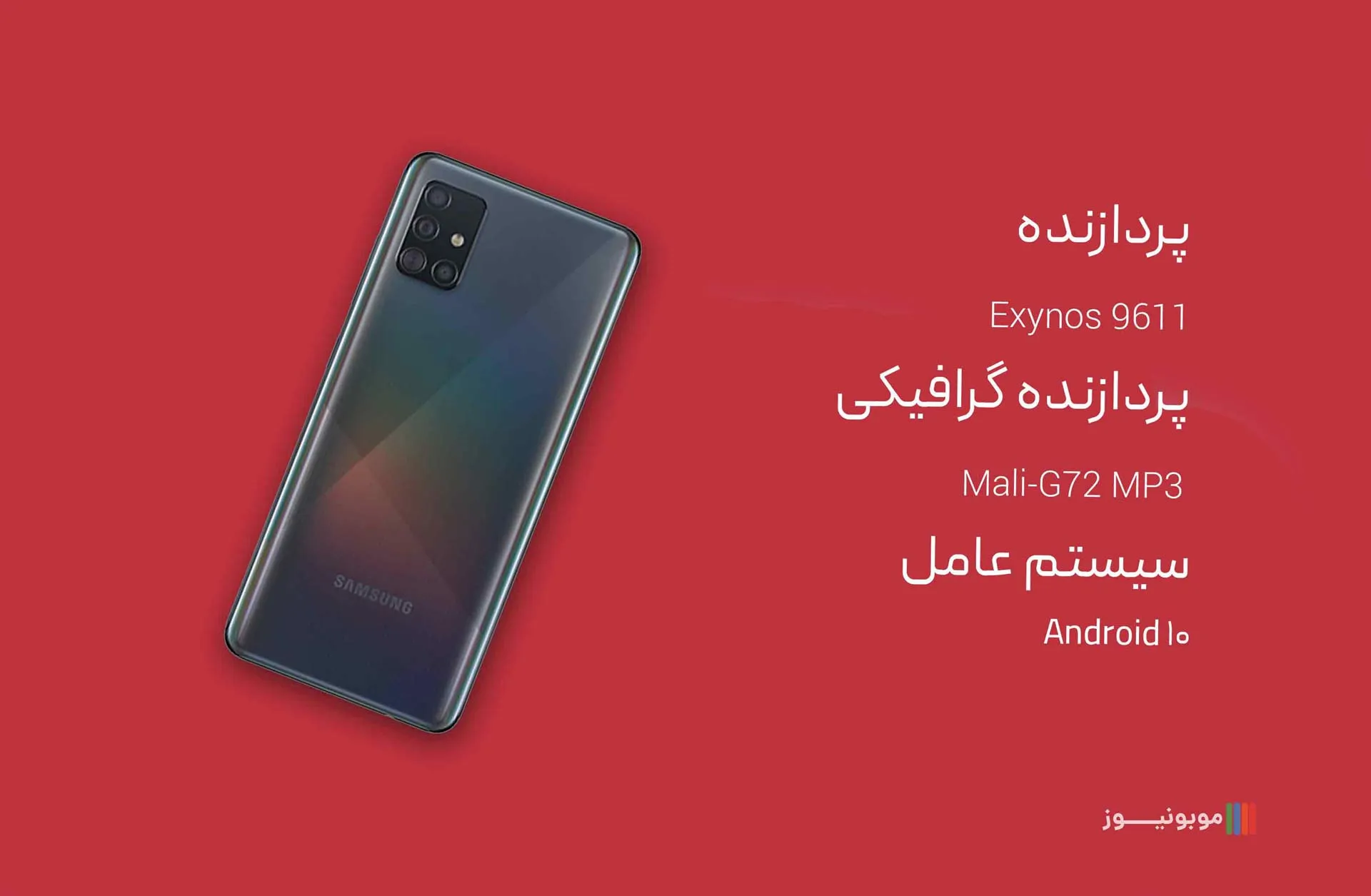 Galaxy A51 Processor نقد و بررسی مشخصات گوشی A51 سامسونگ