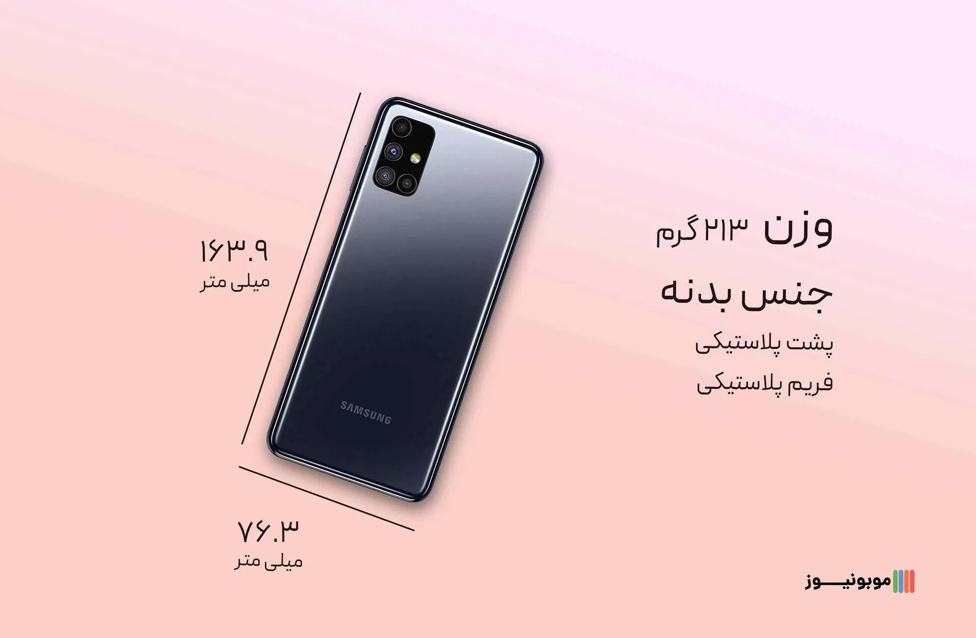 Galaxy M51 Design نقد و بررسی مشخصات گوشی M51 سامسونگ