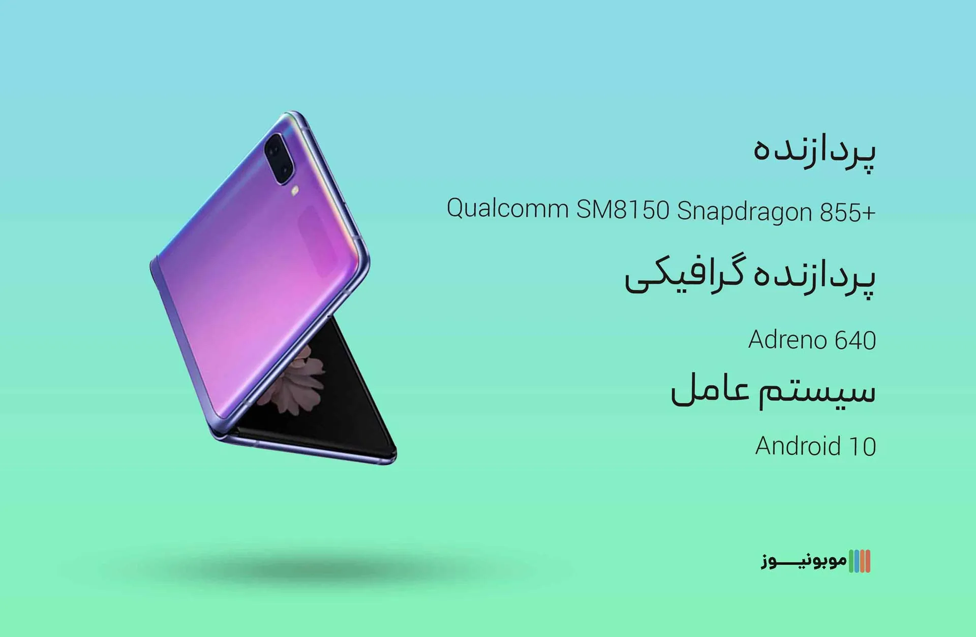 Galaxy Z Flip Processor نقد و بررسی مشخصات گوشی Z FLIP سامسونگ