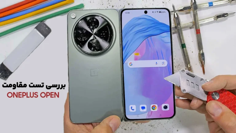 بررسی تست مقاومت Oneplus Open