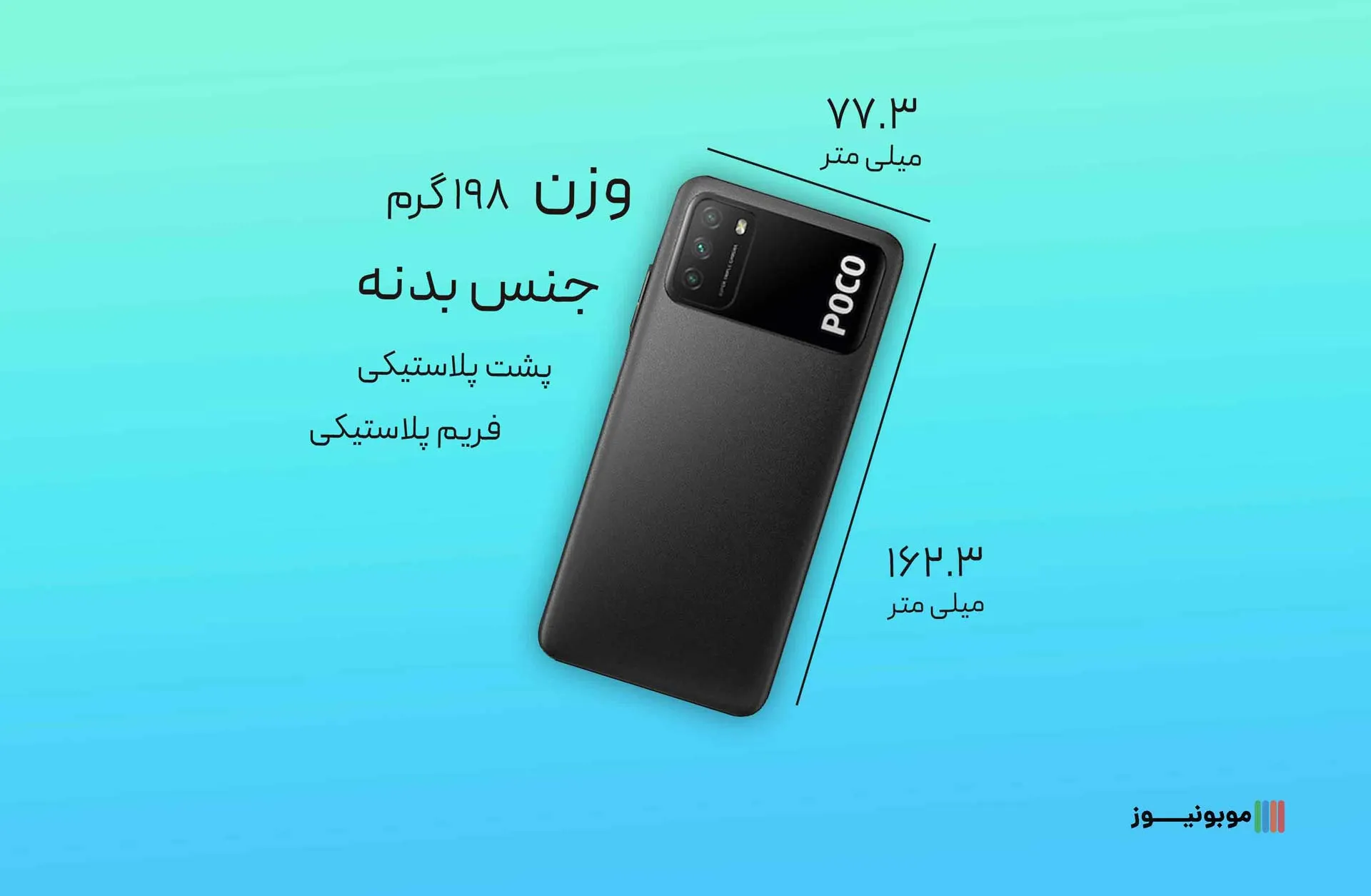 Poco M3 Design نقد و بررسی مشخصات گوشی POCO M3 شیائومی