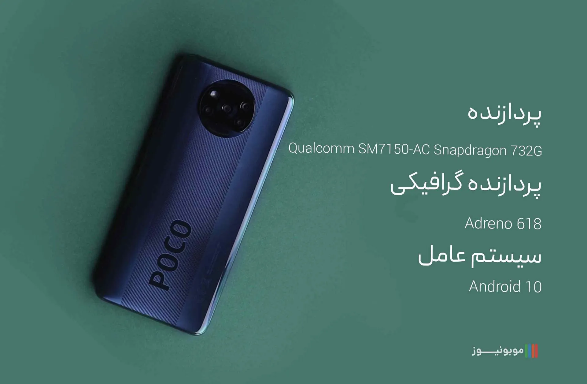 Poco X3 Processor نقد و بررسی مشخصات گوشی POCO X3 شیائومی