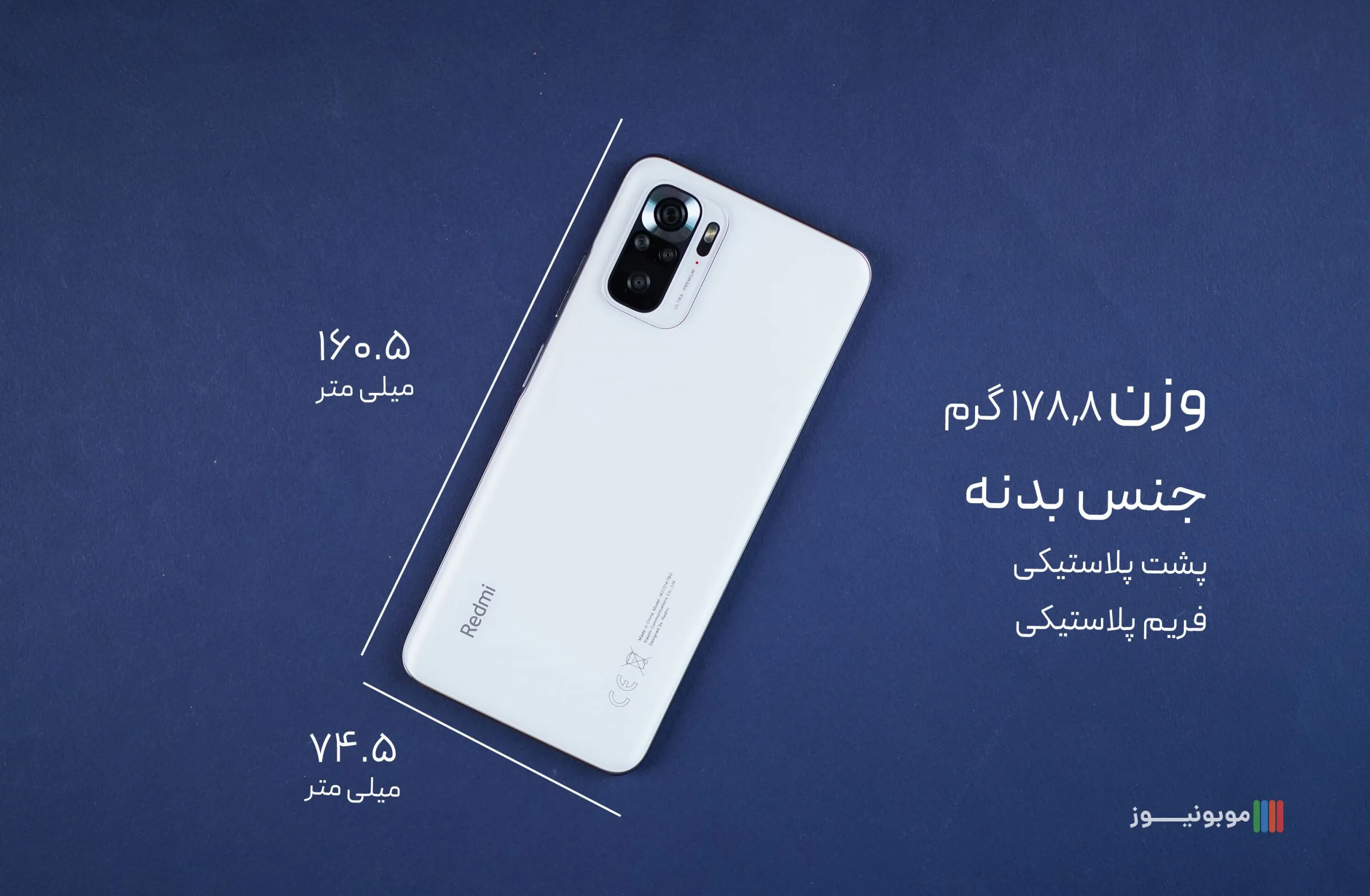 اینفوگرافی بخش طراحی REDMI NOTE 10s