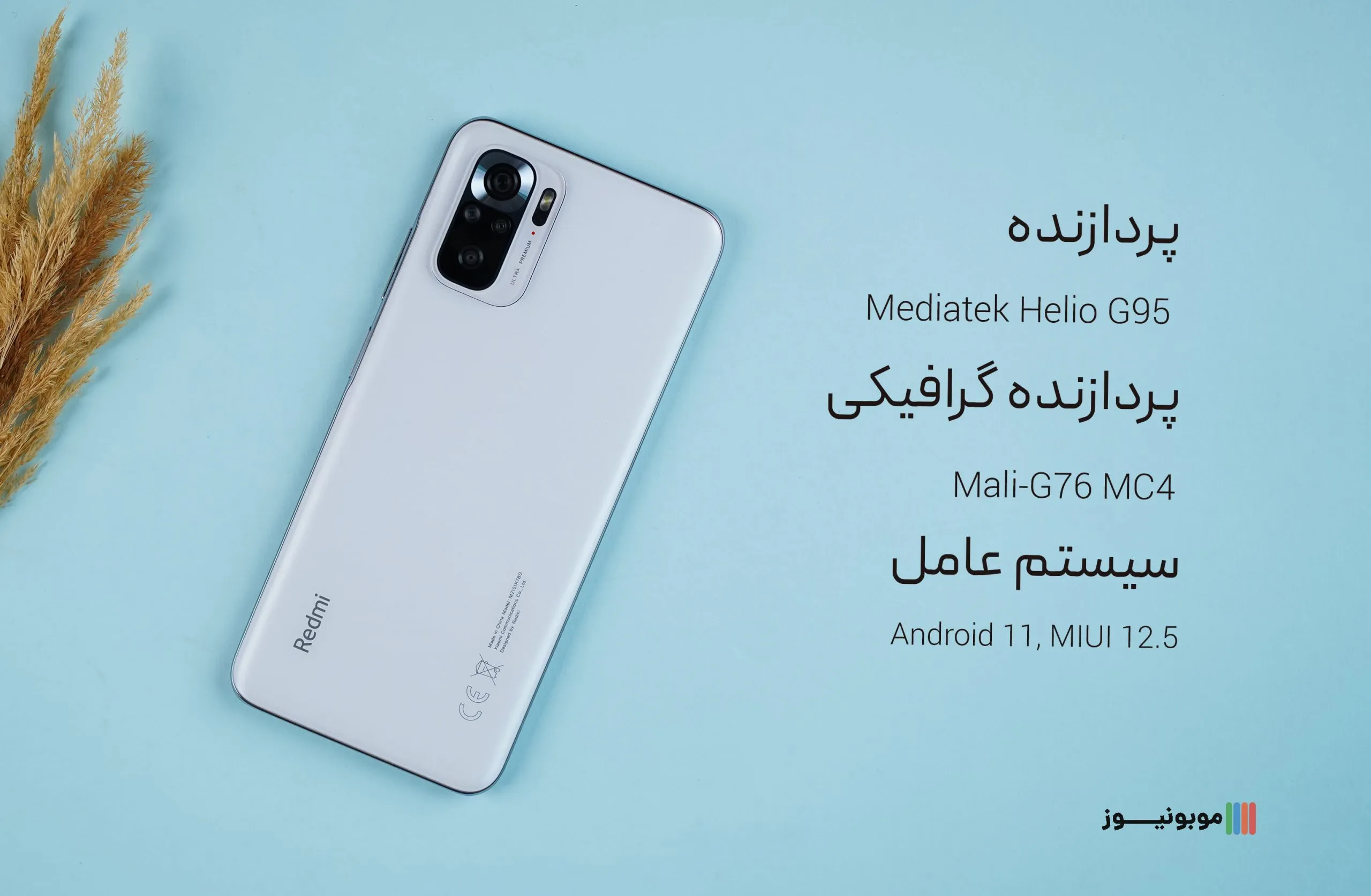 اینفوگرافی بخش پردازنده REDMI NOTE 10s