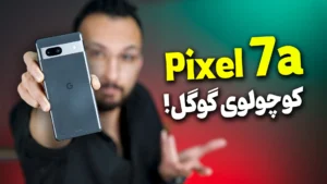 بررسی مشخصات گوشی Pixel 7A گوگل