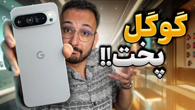 بررسی گوشی Pixel 9 Pro XL گوگل