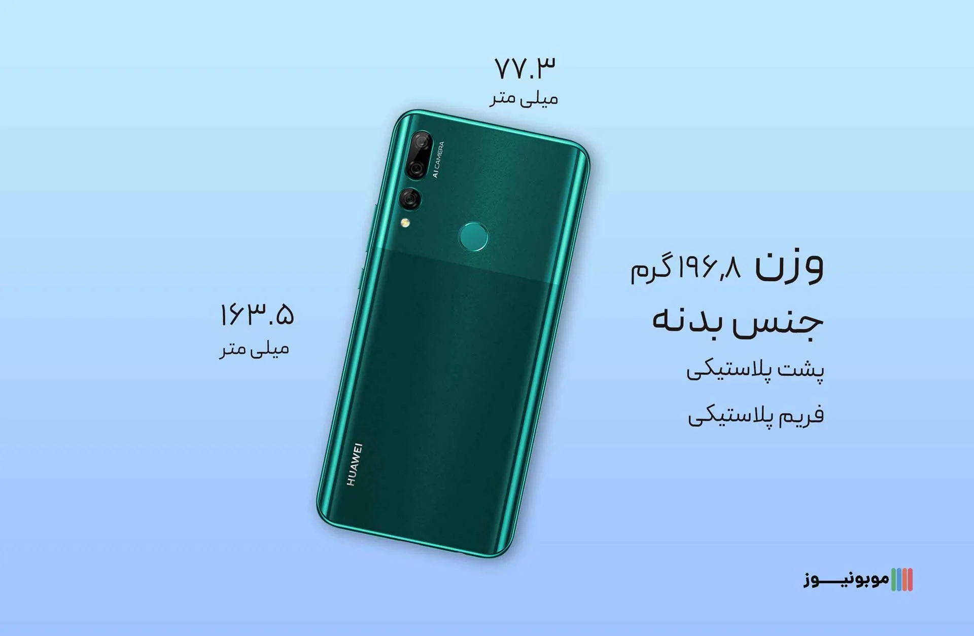 huawei y9 prime Design نقد و بررسی مشخصات گوشی Y9 Prime 2019 هواوی