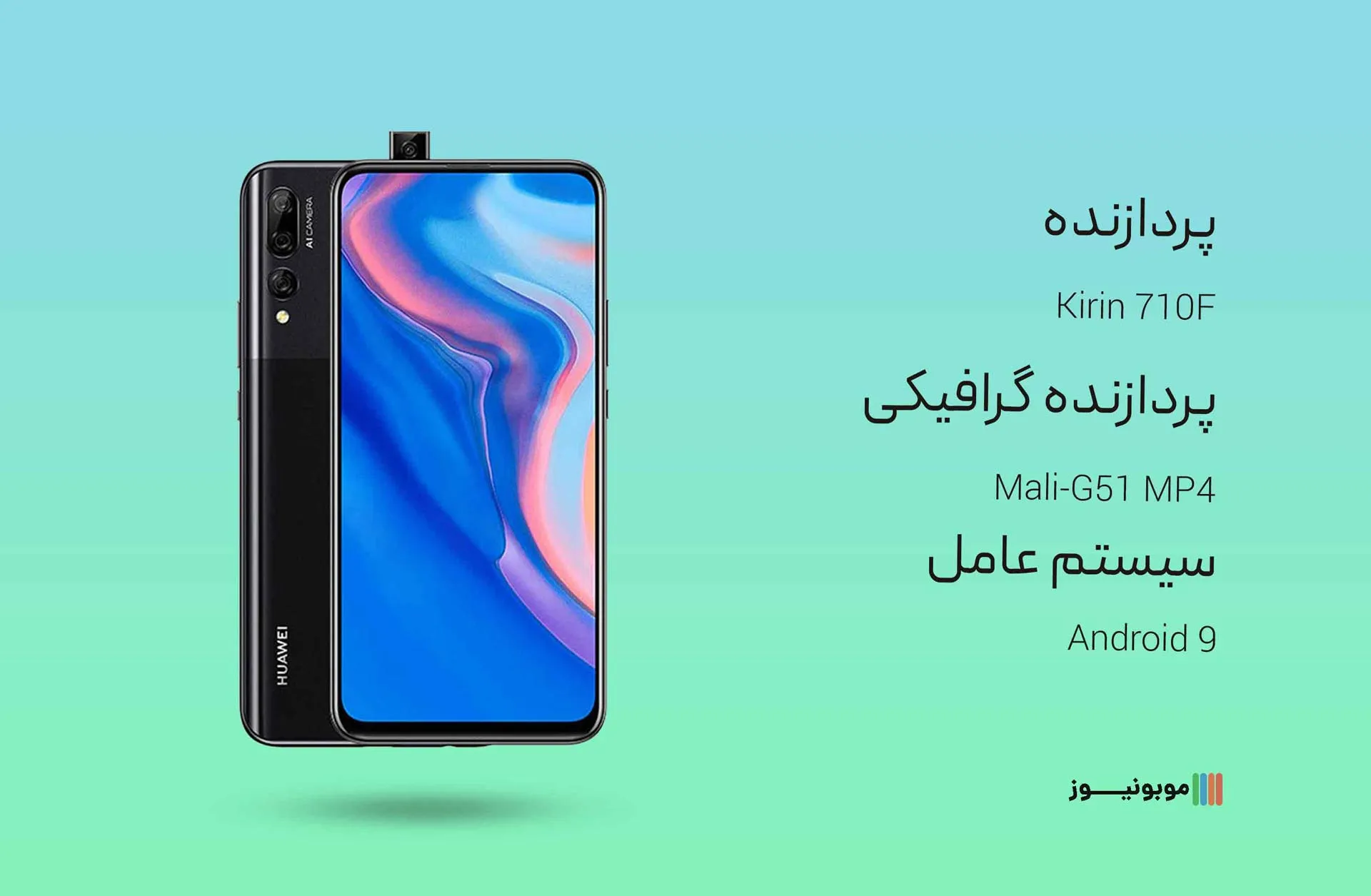 huawei y9 prime Processor نقد و بررسی مشخصات گوشی Y9 Prime 2019 هواوی