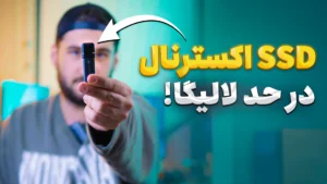 بررسی حافظه SSD اکسترنال موبوادیشن