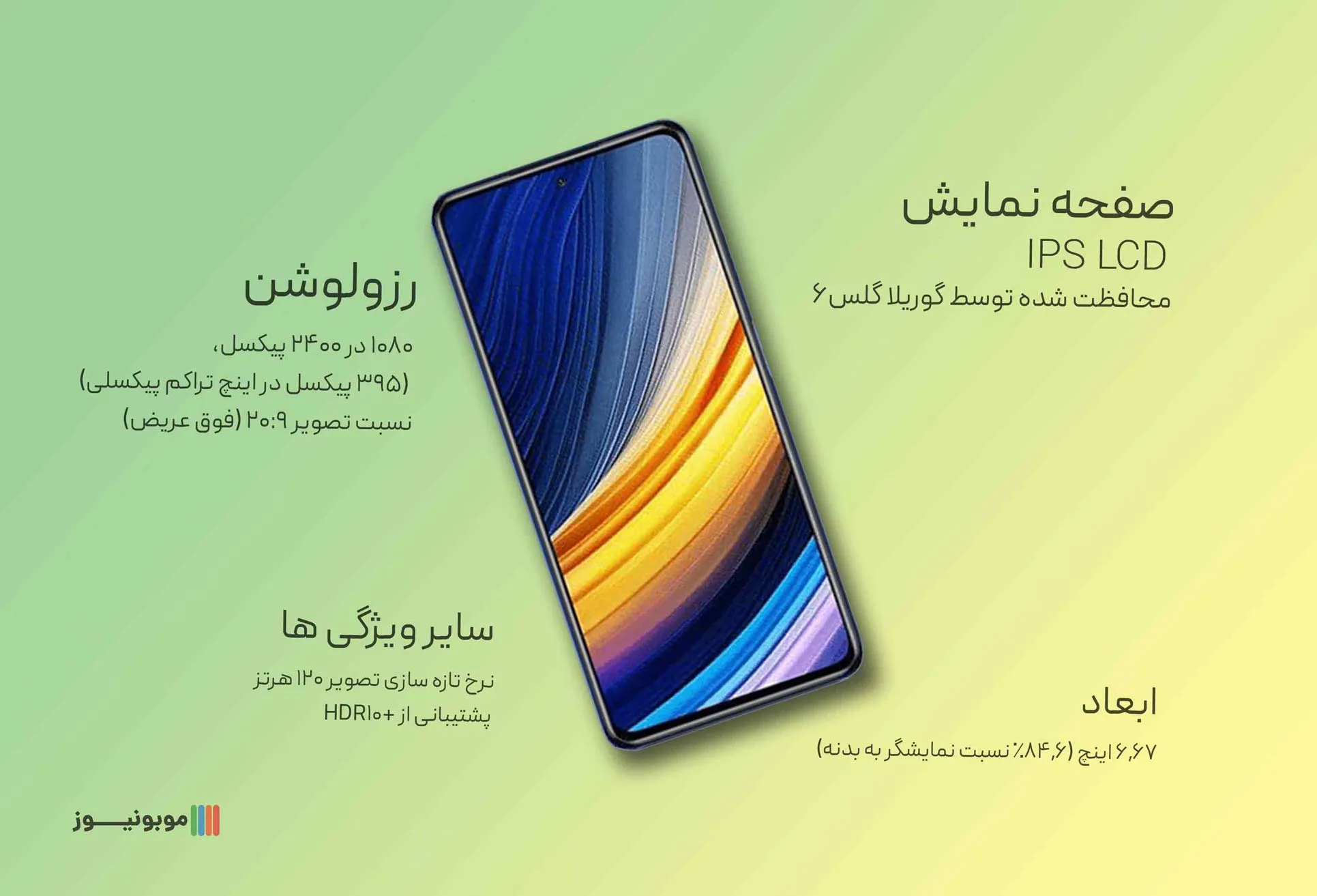 xiaomi poco x3 proDisplay بررسی مشخصات گوشی POCO X3 Pro شیائومی