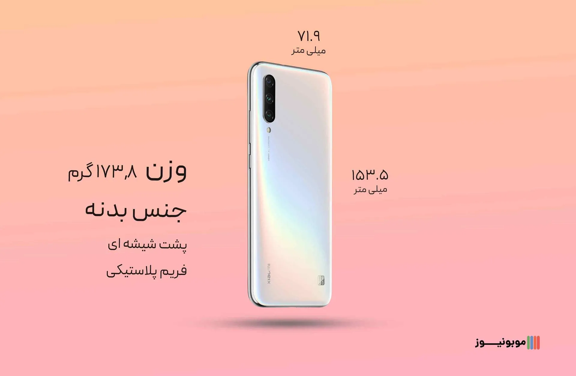 mi A3 Design نقد و بررسی مشخصات گوشی MI A3 و CC9 شیائومی