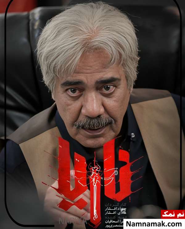 کاظم بلوچی در سریال ناریا
