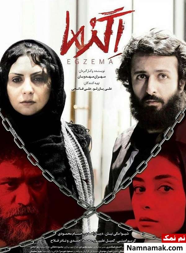 شیوا مکی نیان در فیلم اگزما