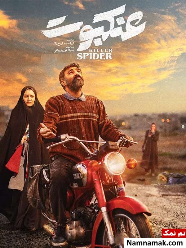 محسن تنابنده در فیلم عنکبوت