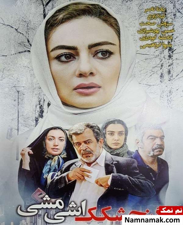 حسن پور شیرازی در فیلم گنجشکک اشی مشی