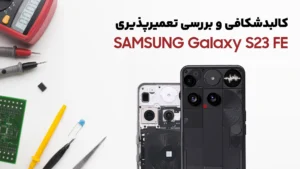 کالبدشکافی گوشی Nothing Phone 3