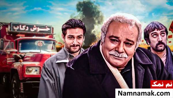محمد کاسبی ، پویا امینی ، مجید صالحی در سریال خوش کاب