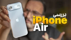 بررسی گوشی iPhone Air اپل